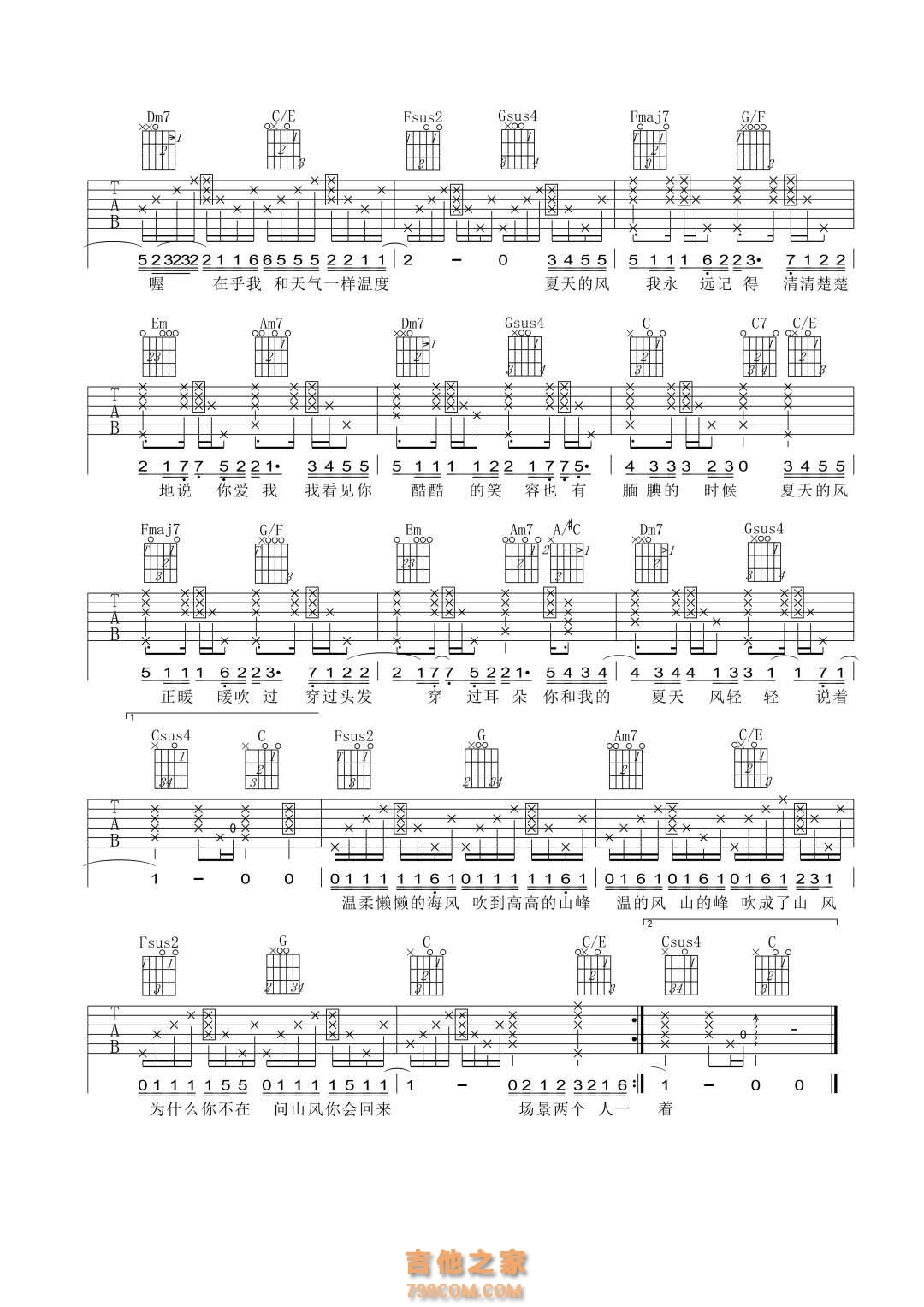温岚 夏天的风原版吉他谱