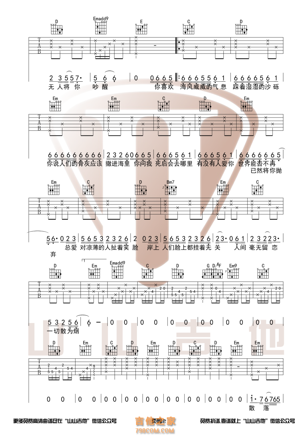 一只榴莲《海底》原版吉他谱G调