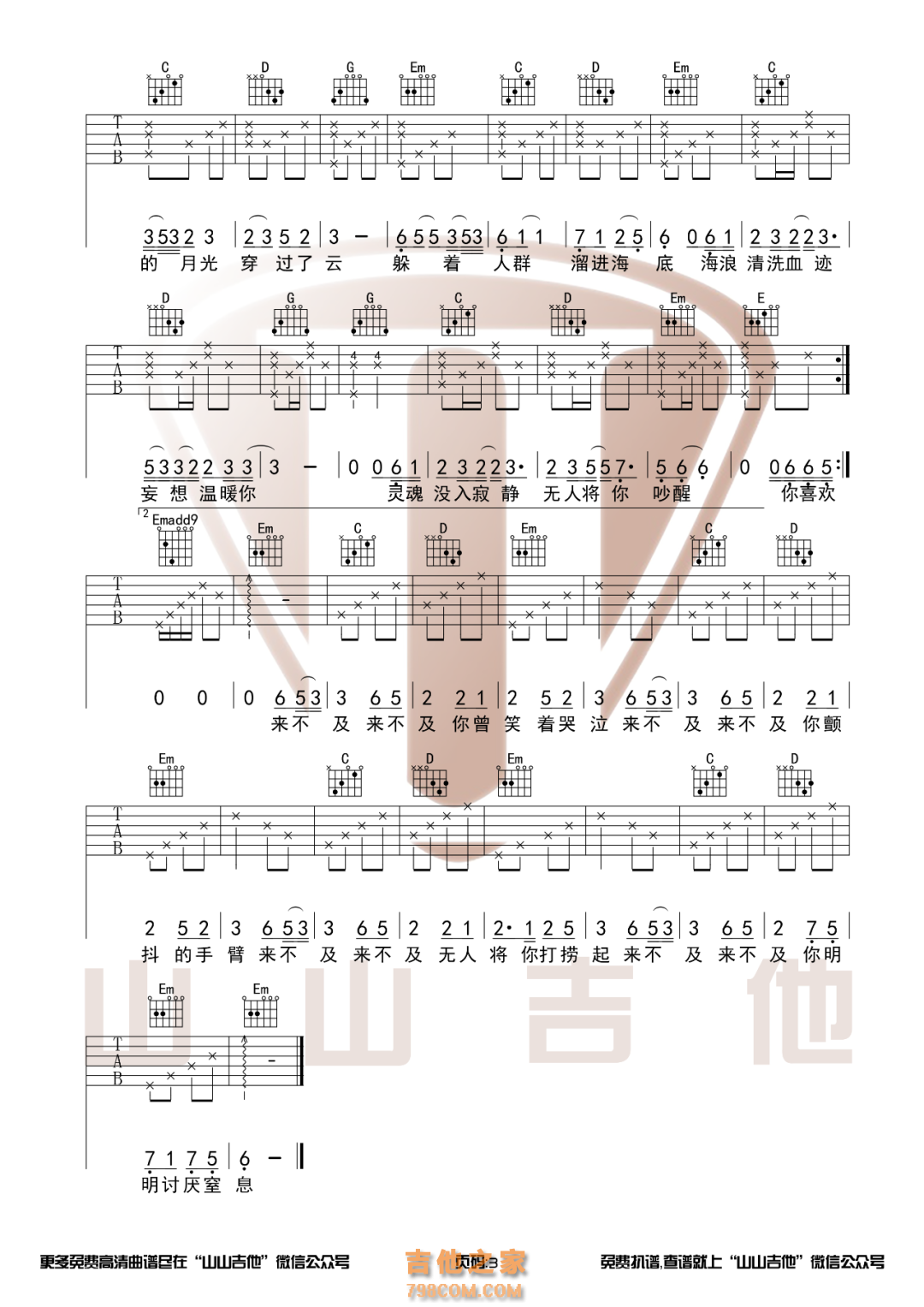 一只榴莲《海底》原版吉他谱G调