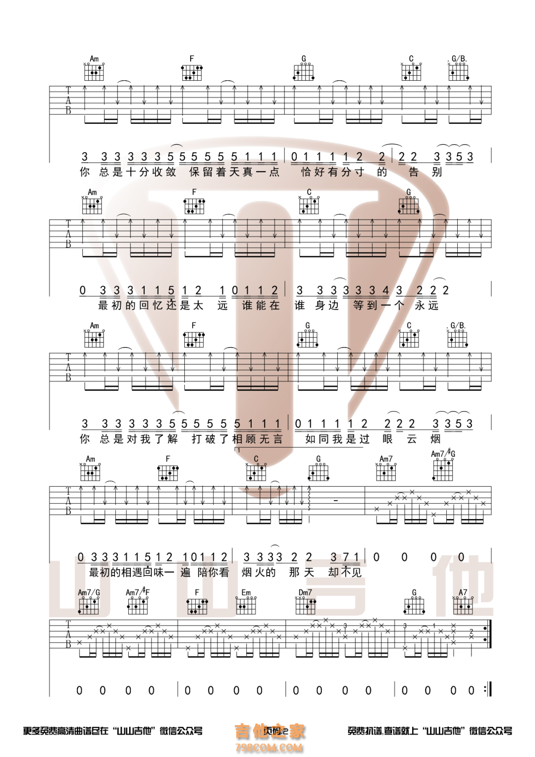 不够《收敛》吉他谱 