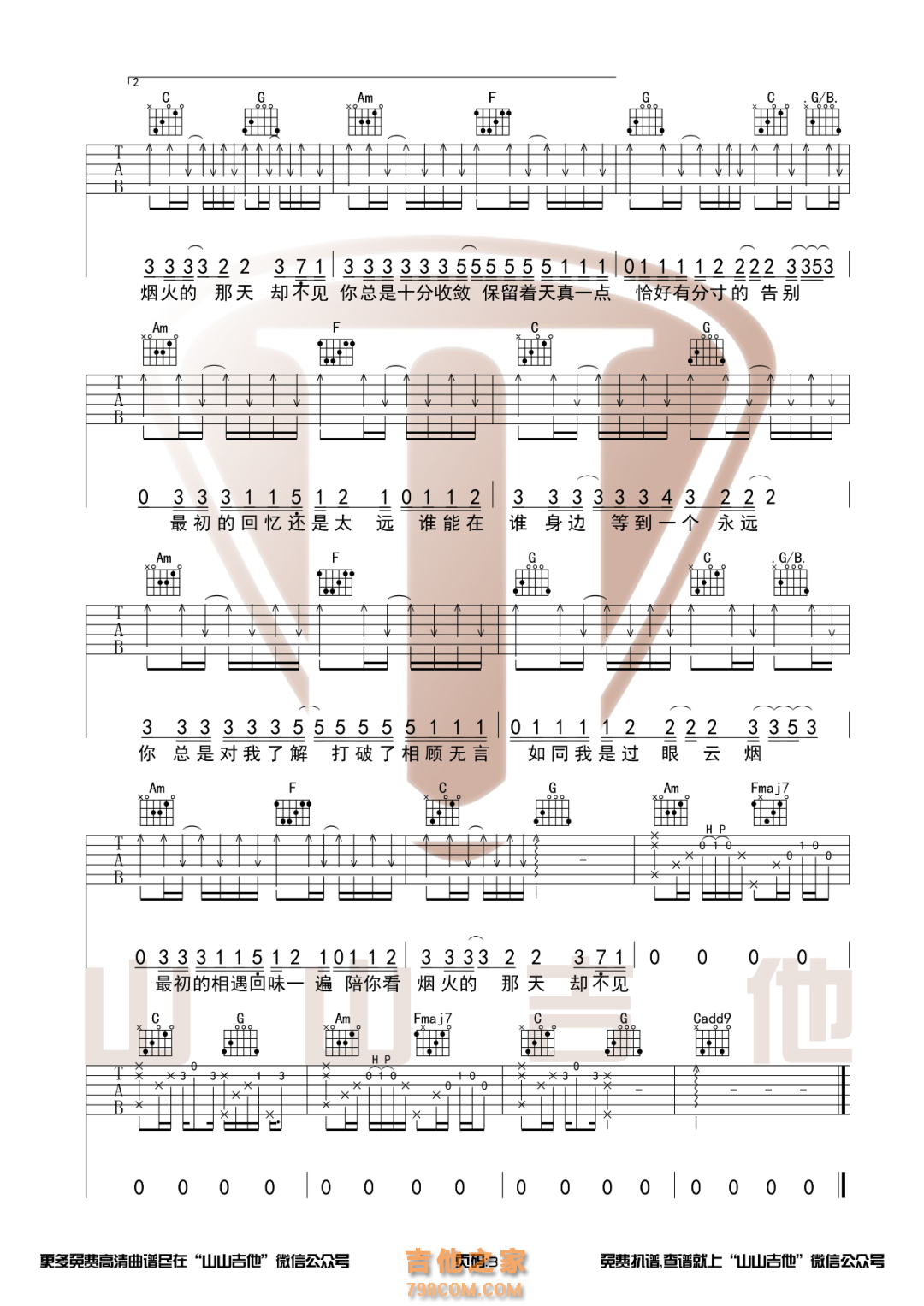 不够《收敛》吉他谱 