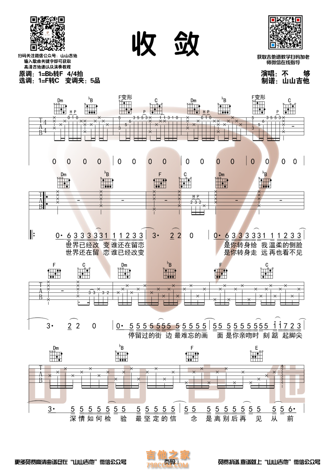 不够《收敛》吉他谱 