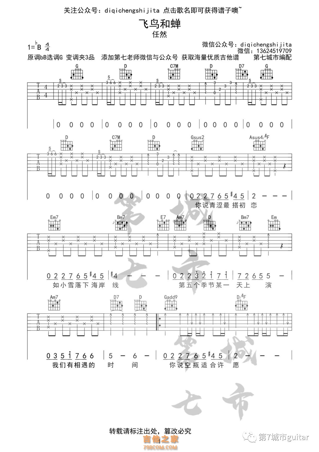 任然《飞鸟和蝉》吉他谱