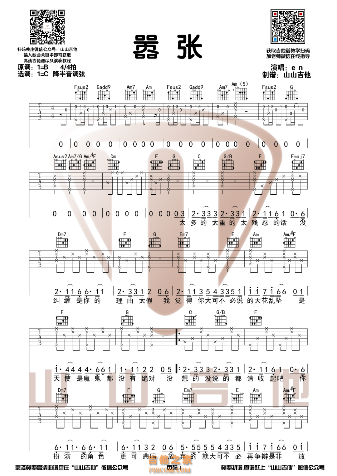 《嚣张》吉他谱 C调和弦编配超原版