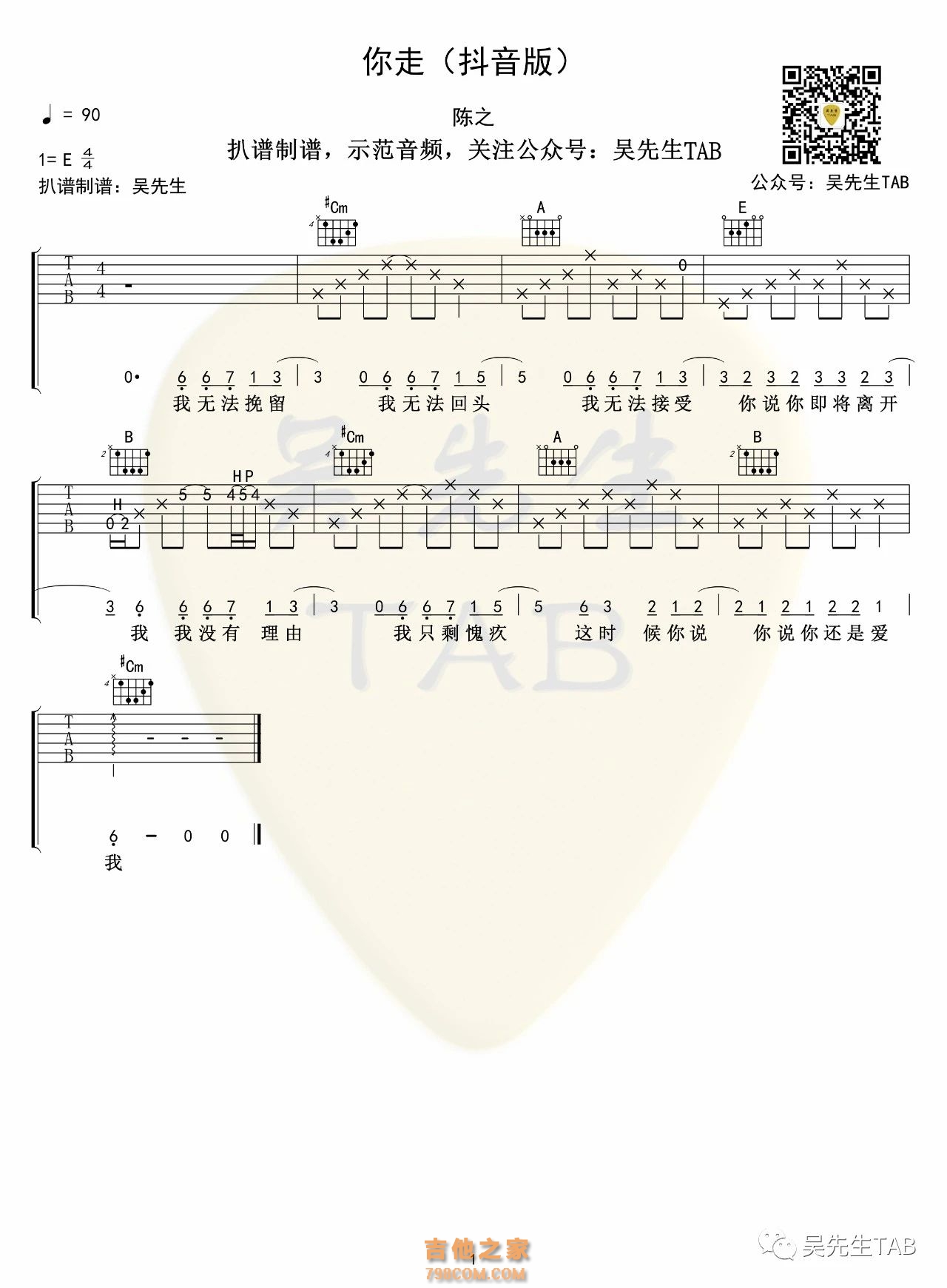 陈之《你走》吉他谱