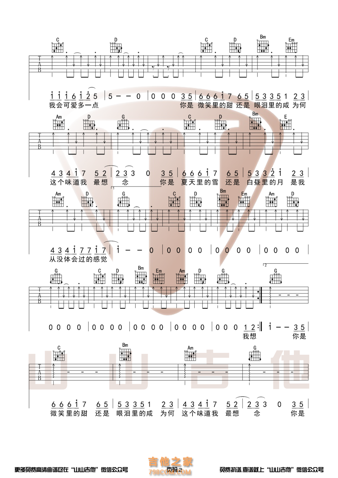 《甜甜咸咸》G调原版吉他谱