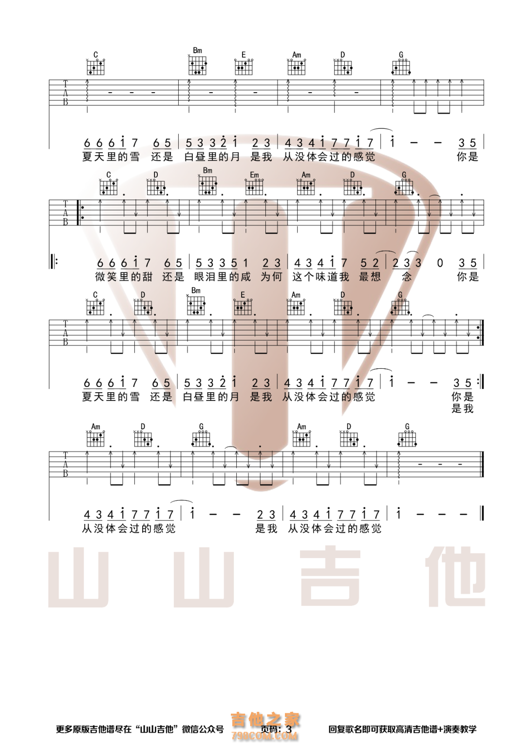 《甜甜咸咸》G调原版吉他谱