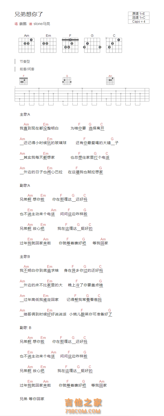 姜鹏 兄弟想你了吉他谱和弦版 