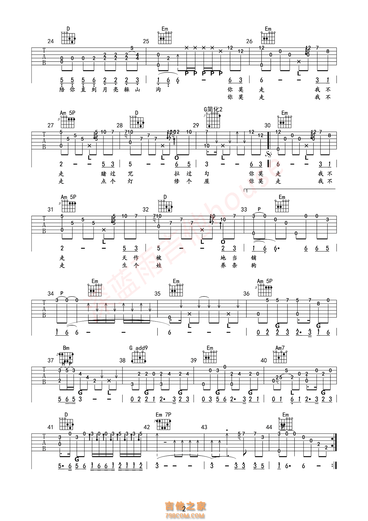 你莫走吉他谱 山水组合