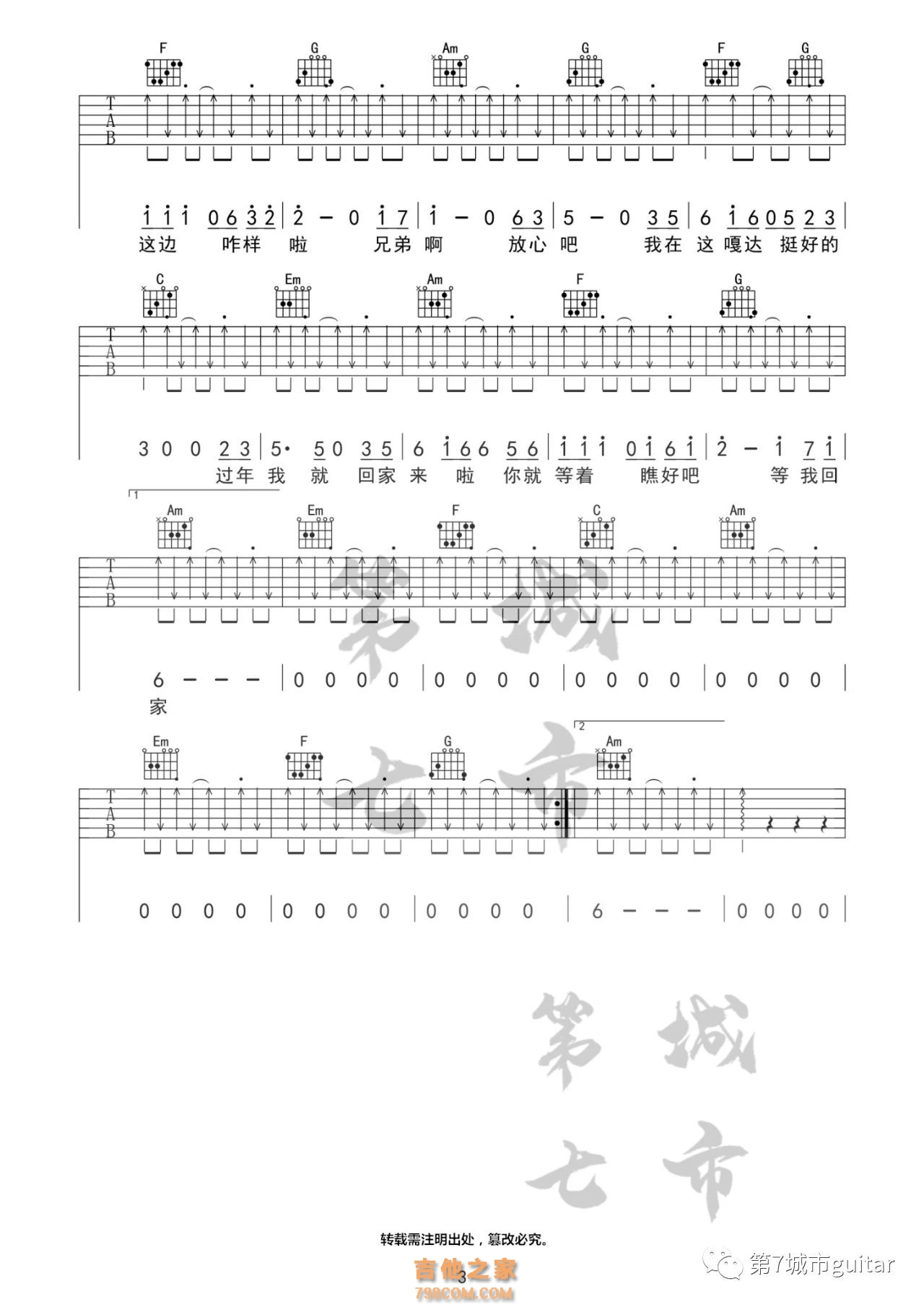 潇公子（刘潇）《兄弟想你了》吉他谱