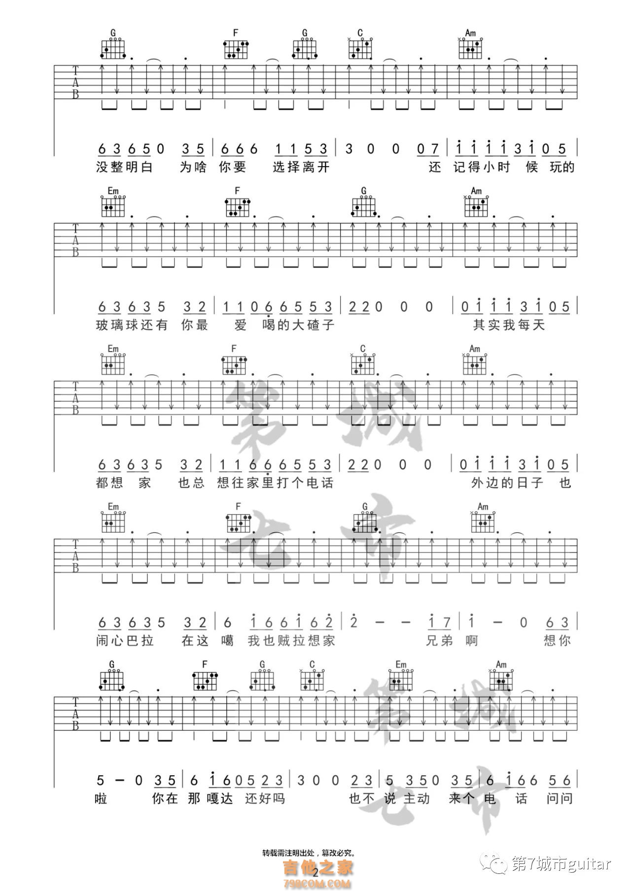 潇公子（刘潇）《兄弟想你了》吉他谱