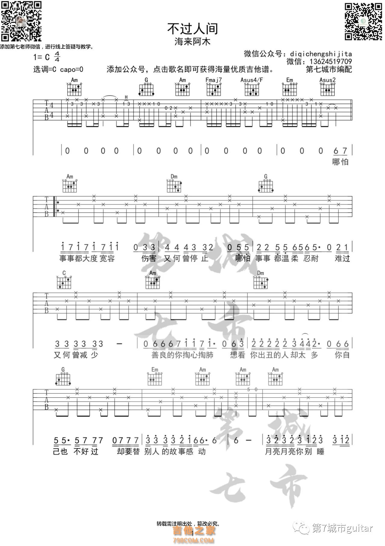 海来阿木《不过人间》吉他谱