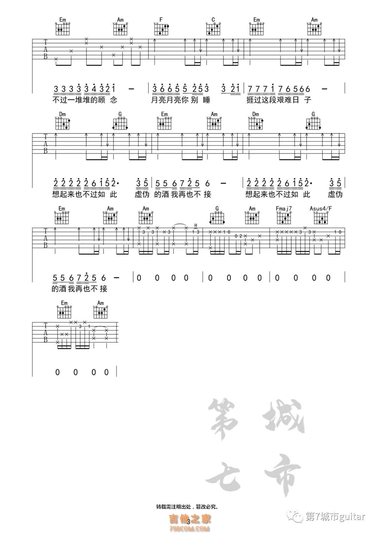 海来阿木《不过人间》吉他谱