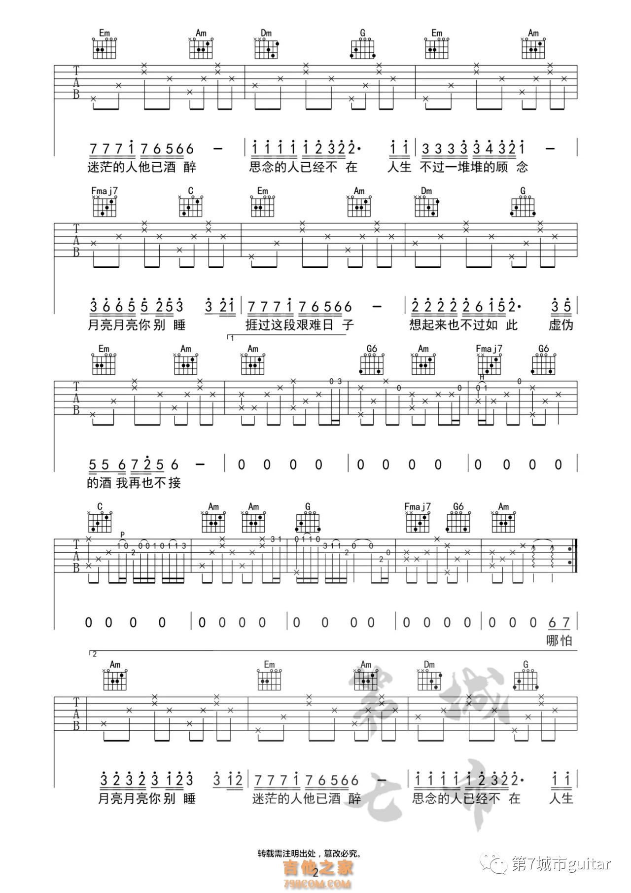 海来阿木《不过人间》吉他谱