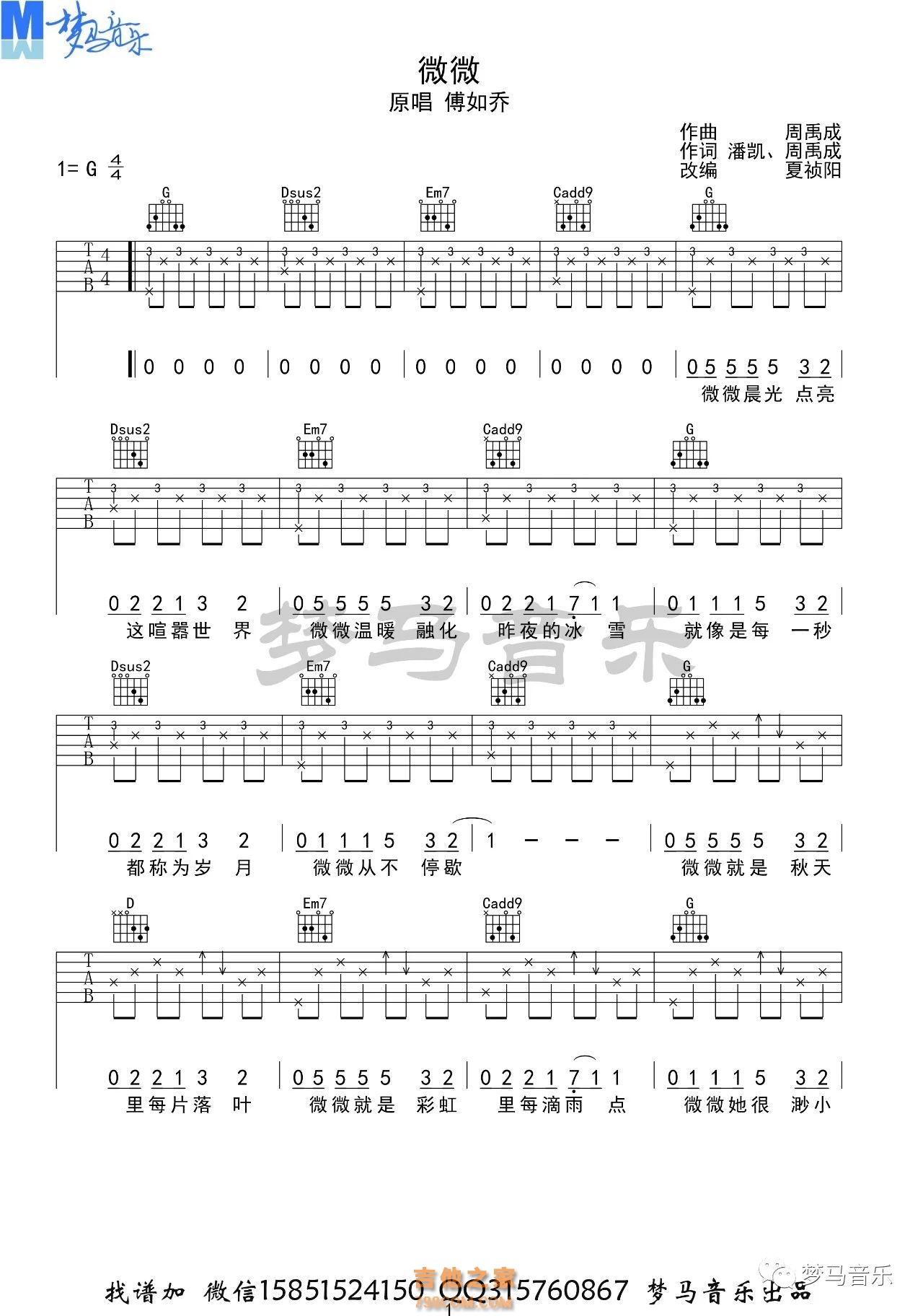 傅如乔《微微》吉他谱
