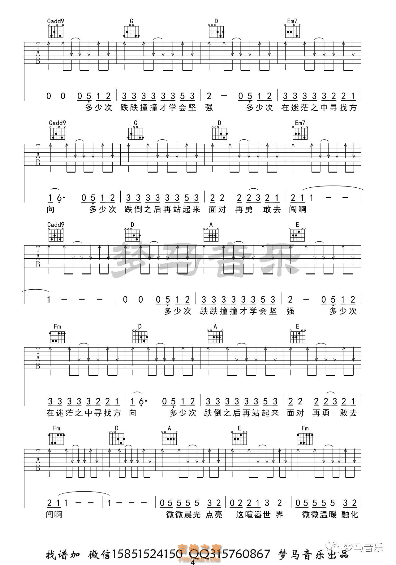 傅如乔《微微》吉他谱