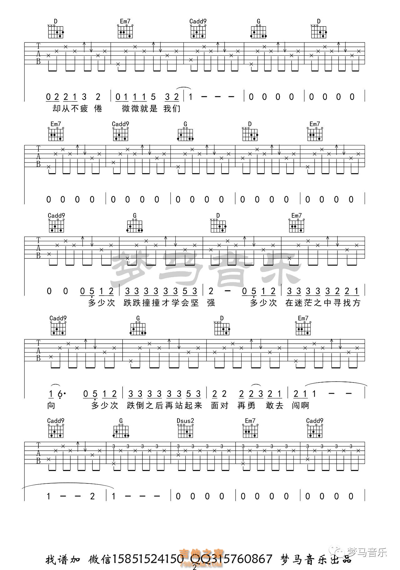 傅如乔《微微》吉他谱