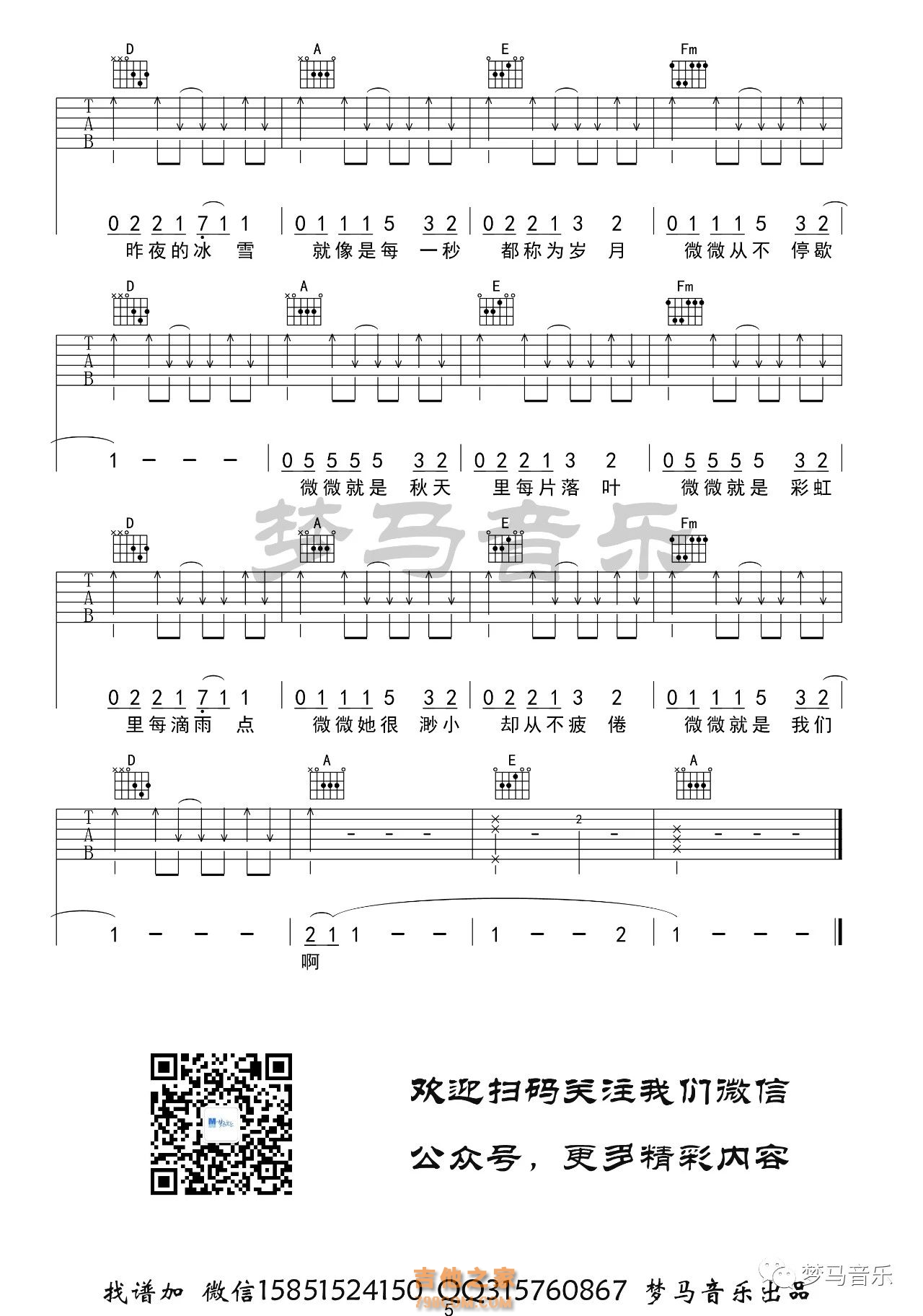 傅如乔《微微》吉他谱