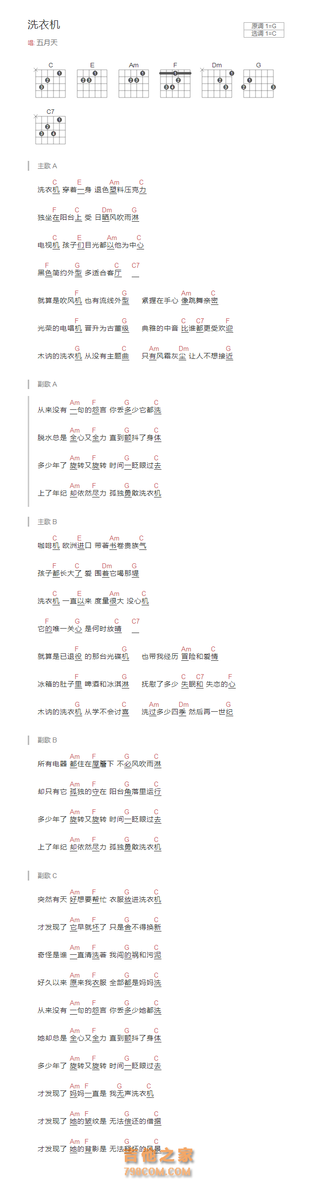 洗衣机吉他谱和弦版 五月天