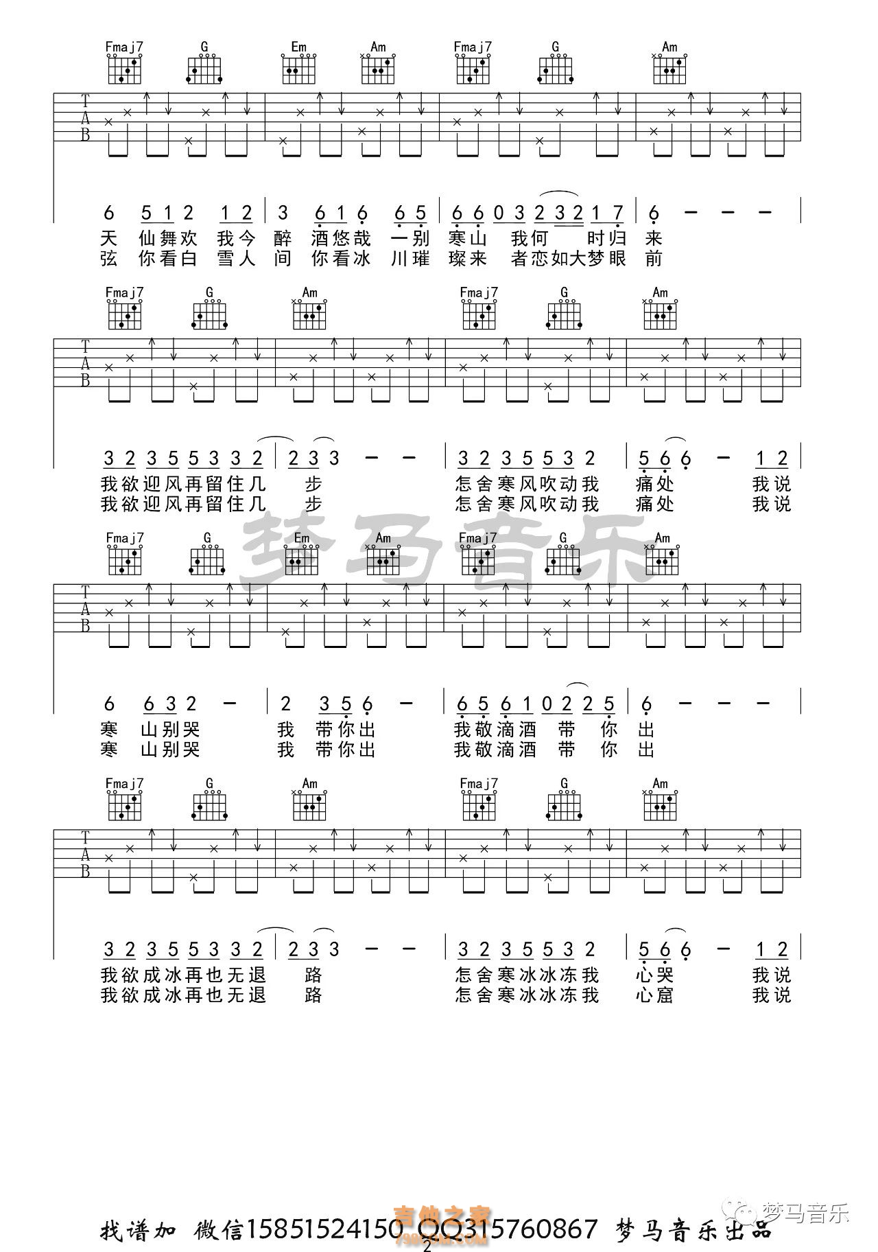 海伦 游山恋吉他谱