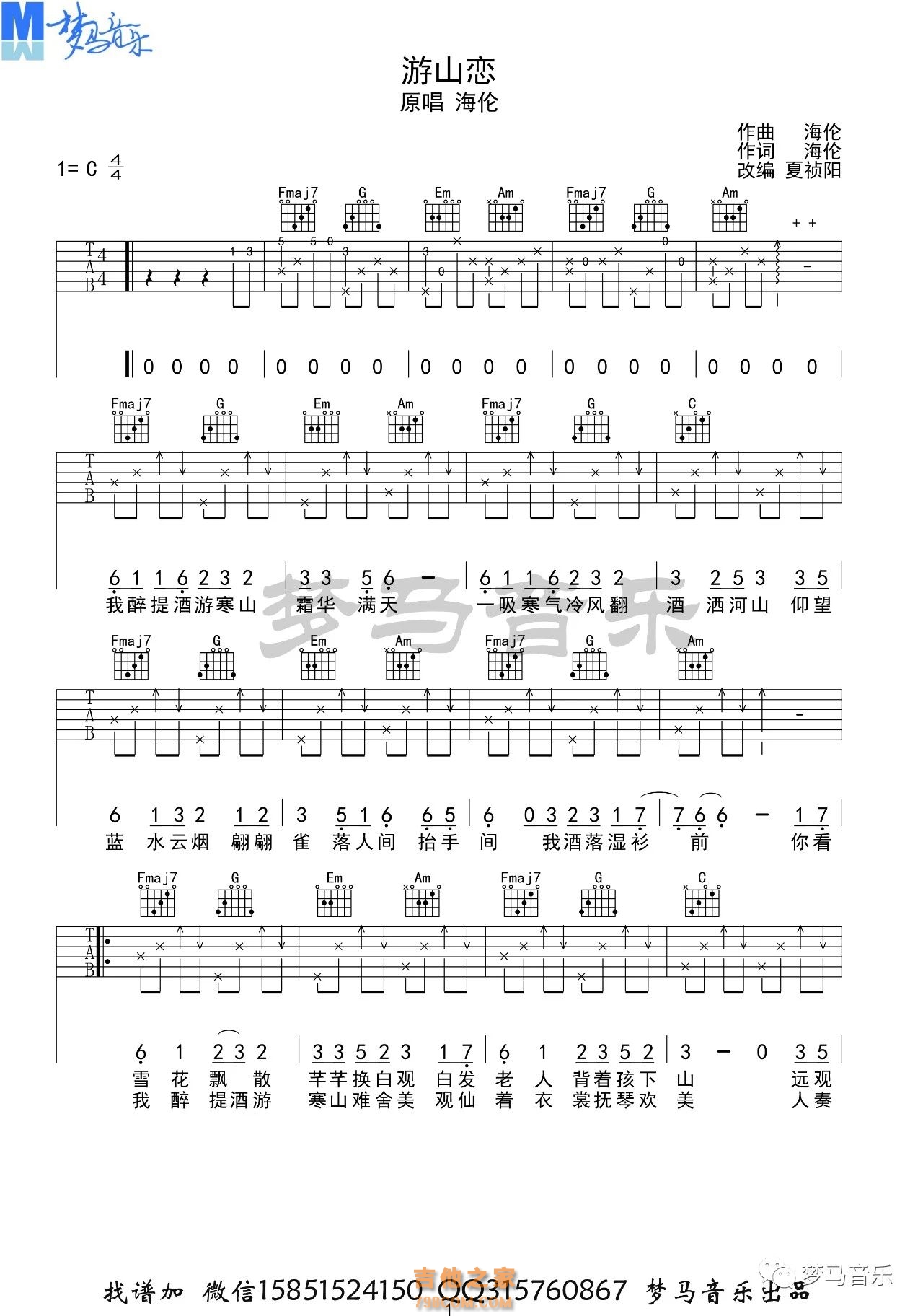 海伦 游山恋吉他谱