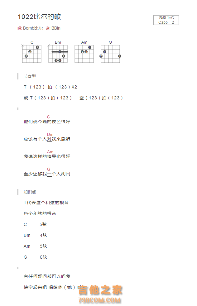 [抖音热歌]1022比尔的歌吉他谱和弦版 Bomb比尔