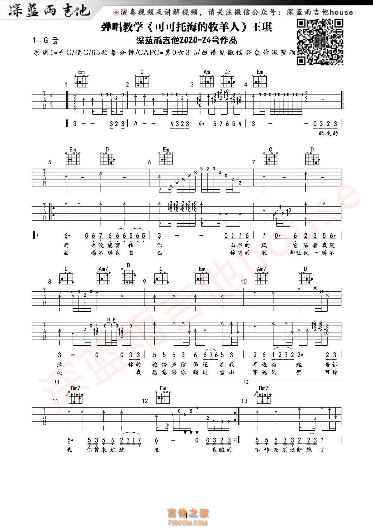 王琪《可可托海的牧羊人》吉他谱
