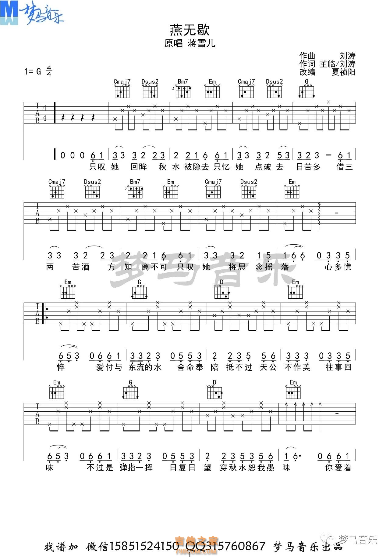 燕无歇吉他谱