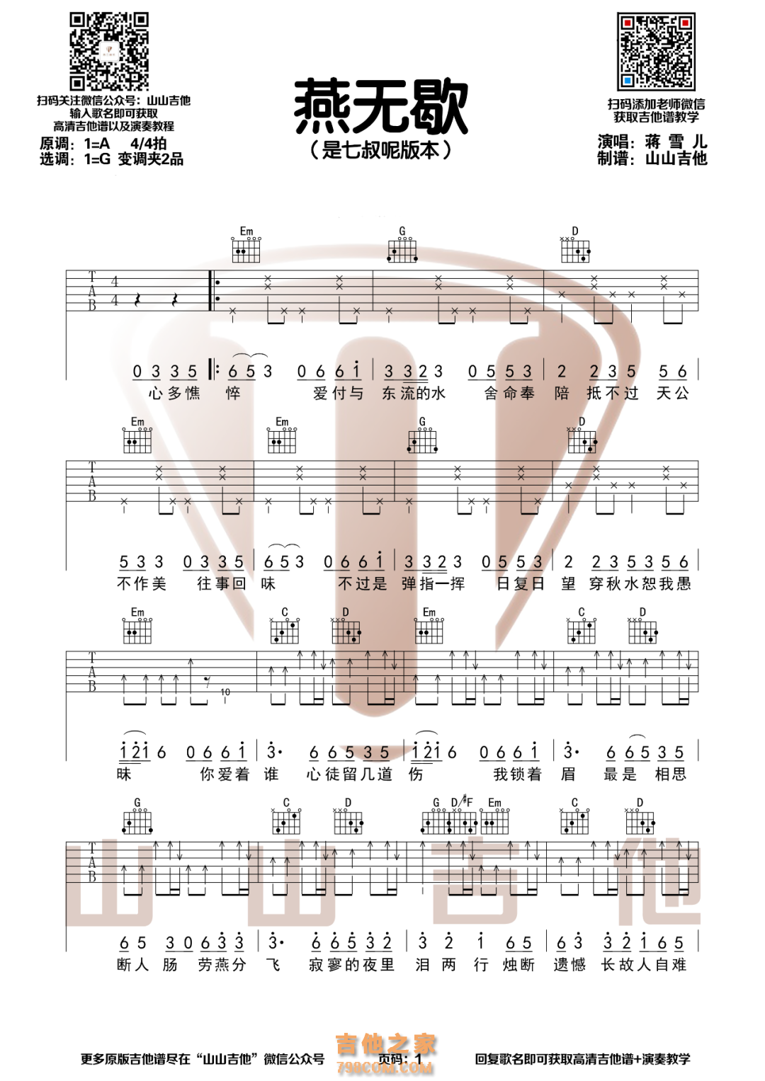 燕无歇原版吉他谱