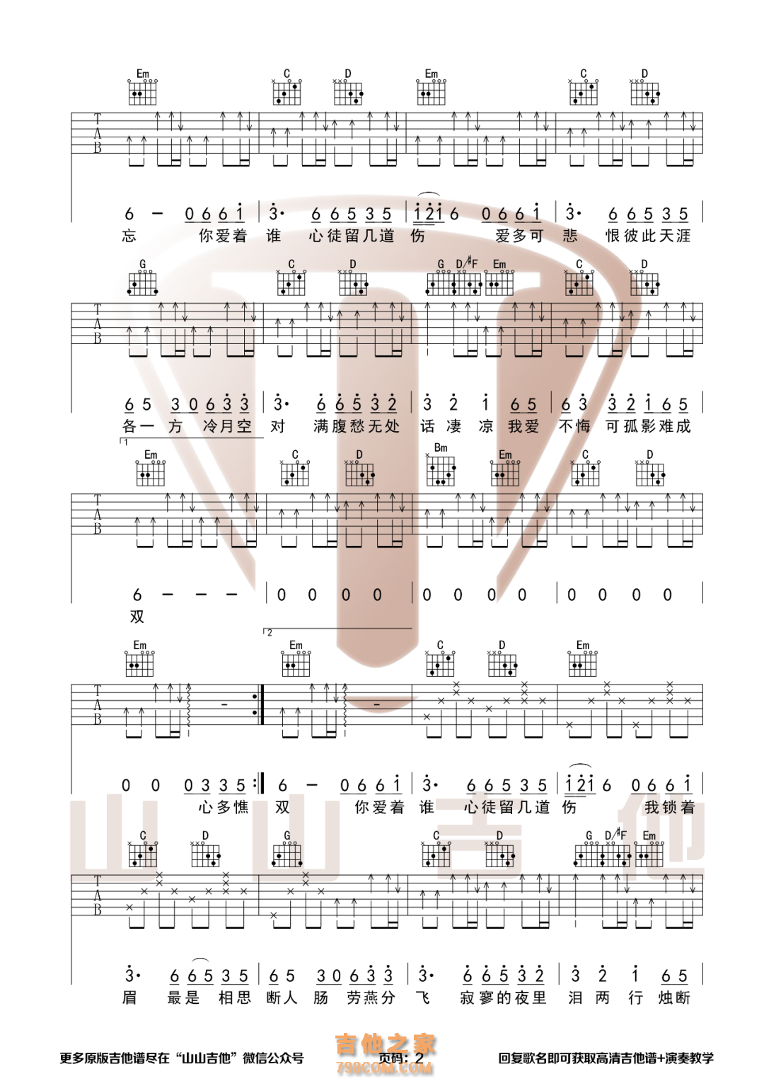 燕无歇原版吉他谱