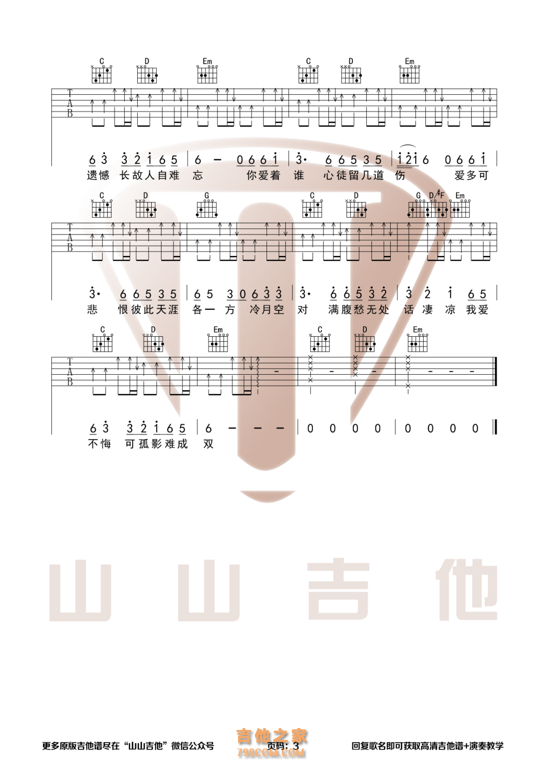 燕无歇原版吉他谱