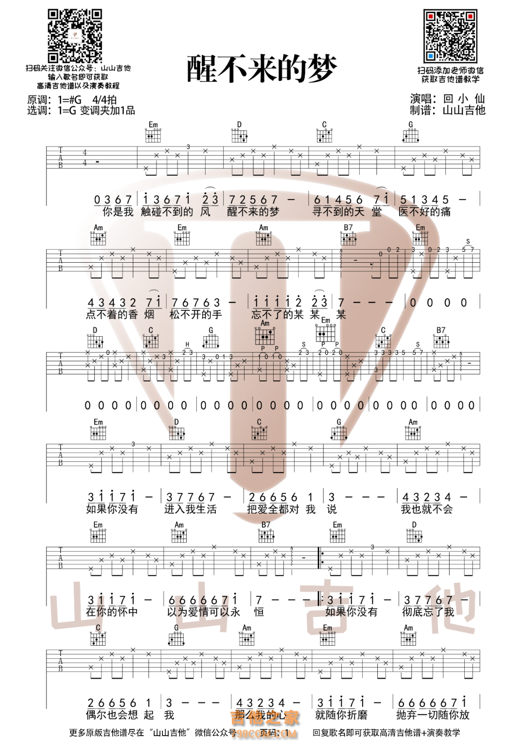【抖音热歌】醒不来的梦吉他弹唱谱