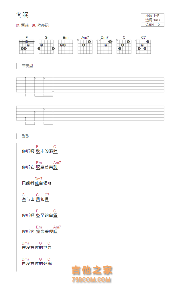 [抖音热歌]冬眠吉他谱和弦版 司南