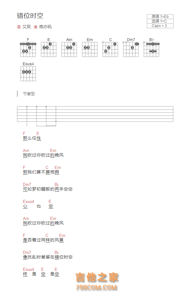 [抖音热歌]错位时空吉他谱和弦版  艾辰