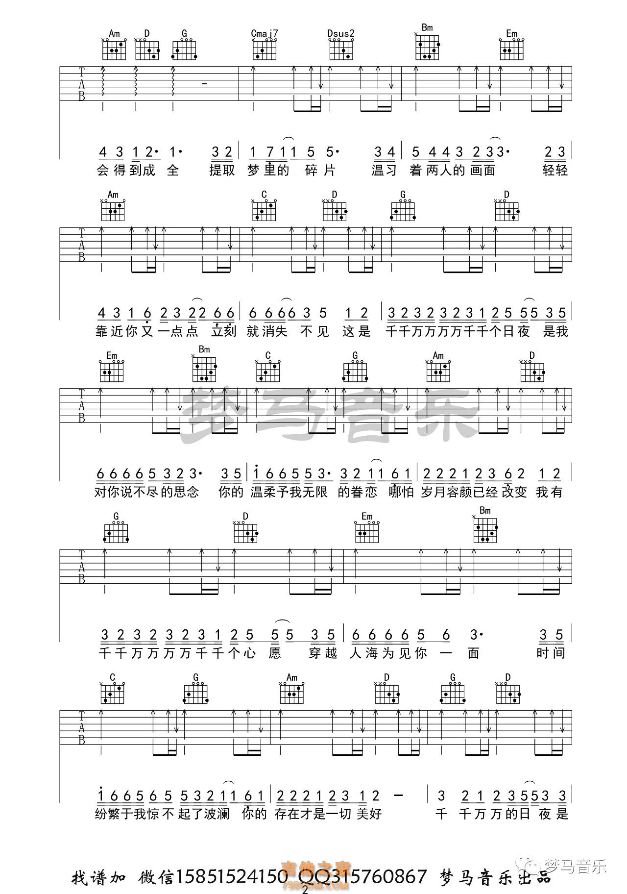 [抖音热歌]《千千万万》吉他谱