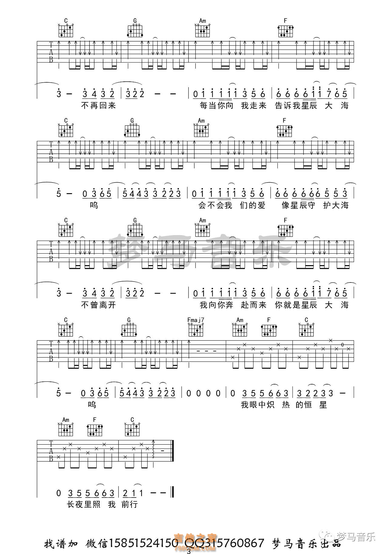 [抖音热歌]黄霄雲 星辰大海 吉他谱
