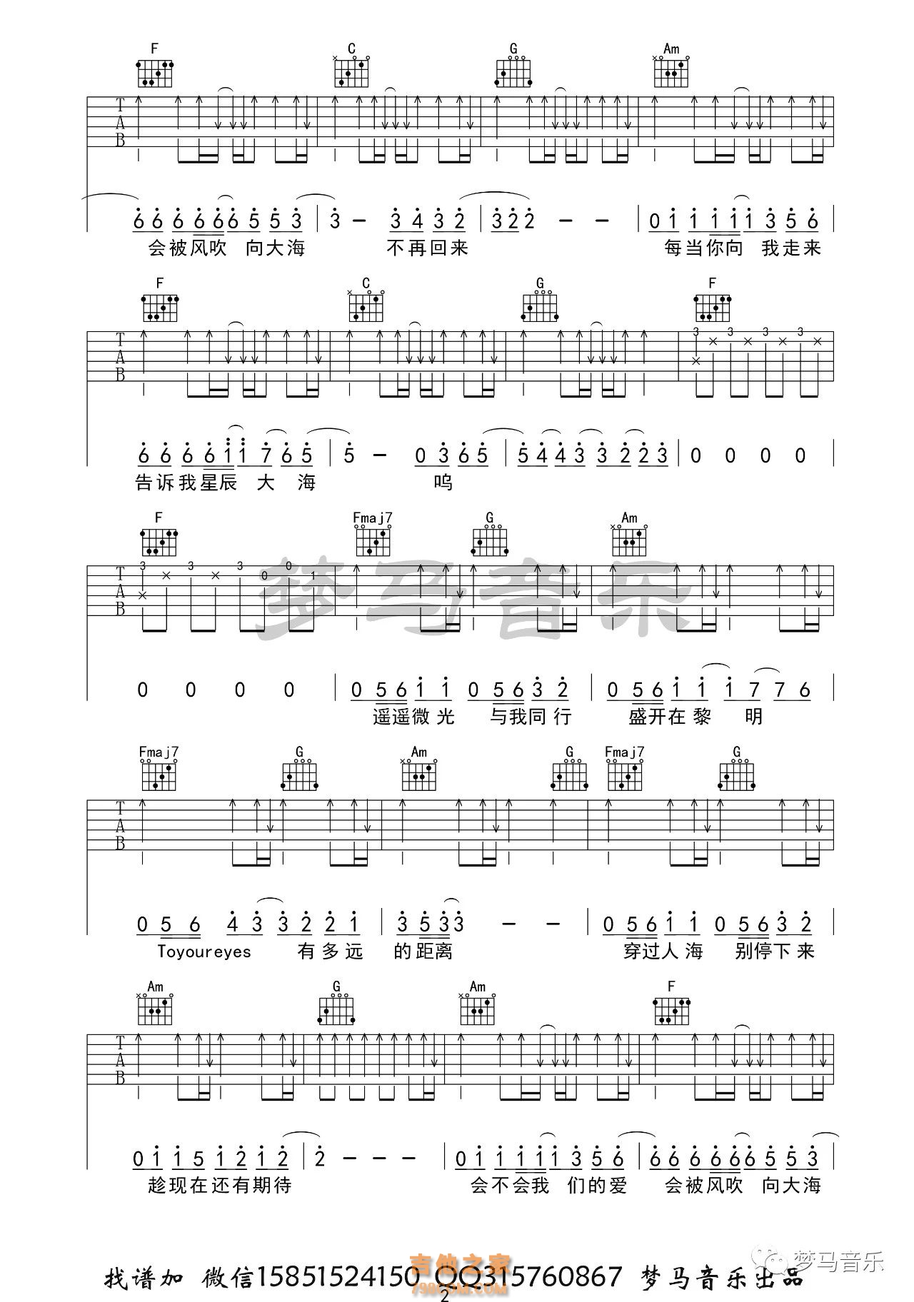 [抖音热歌]黄霄雲 星辰大海 吉他谱