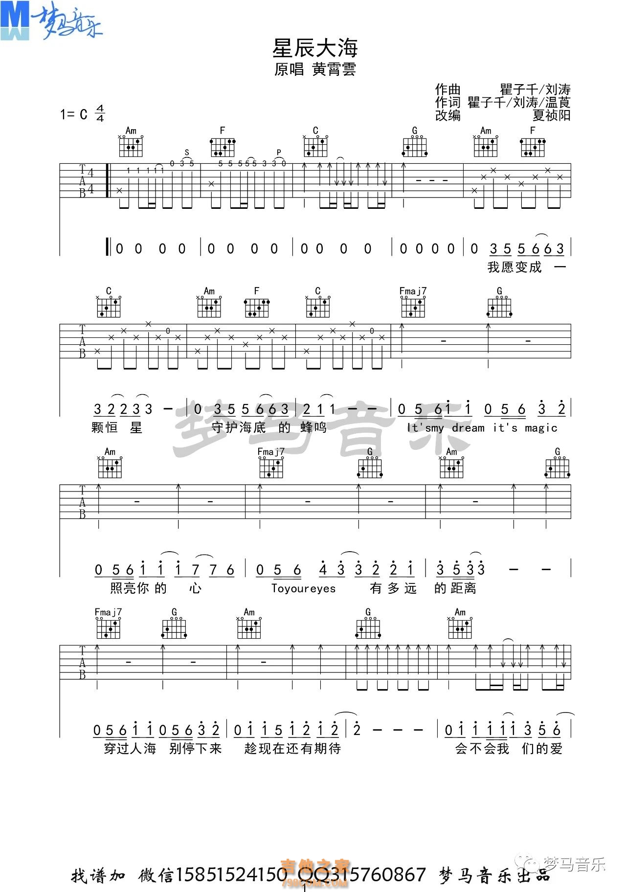 [抖音热歌]黄霄雲 星辰大海 吉他谱