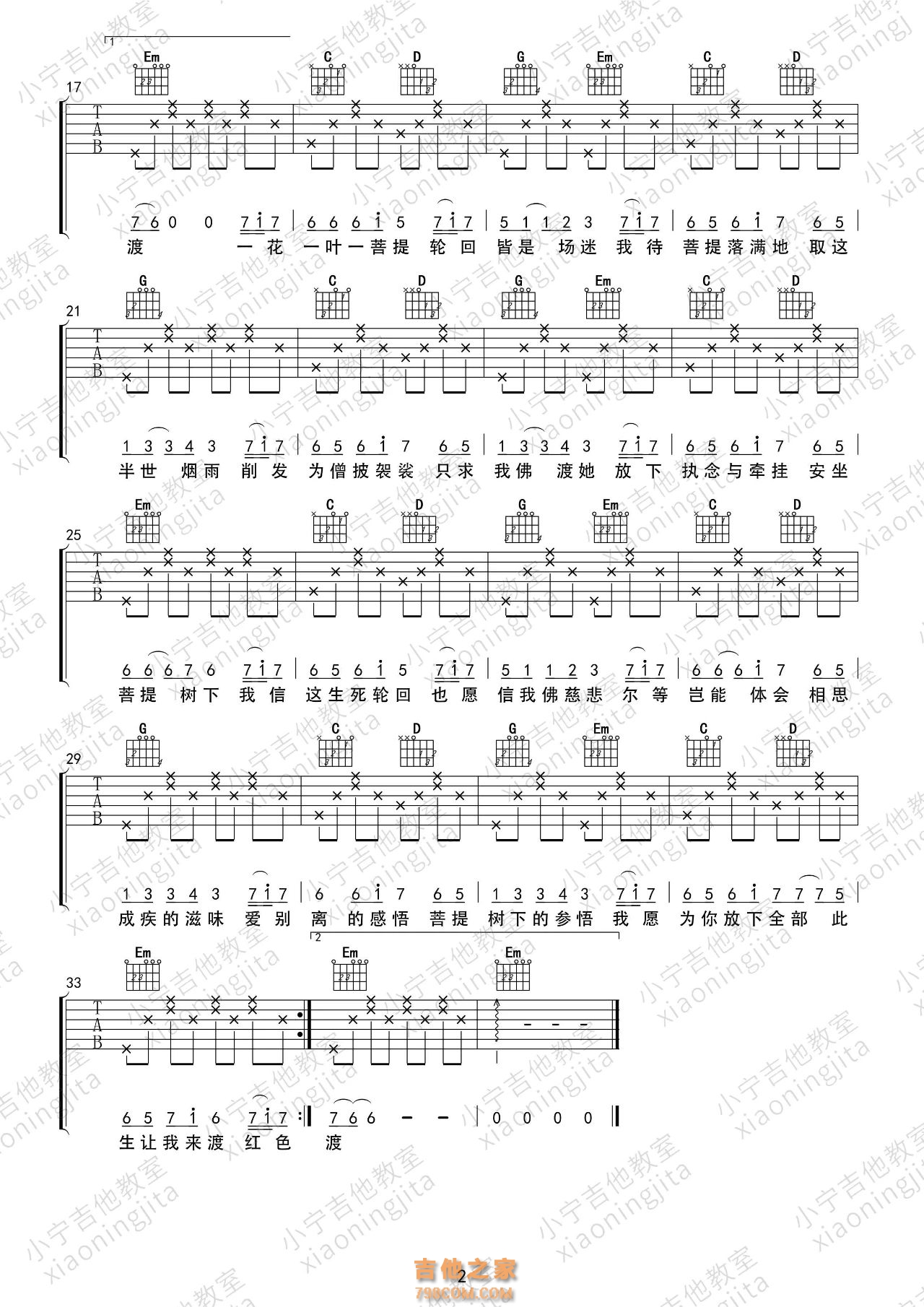 [抖音热歌]《忘川彼岸》G调吉他谱