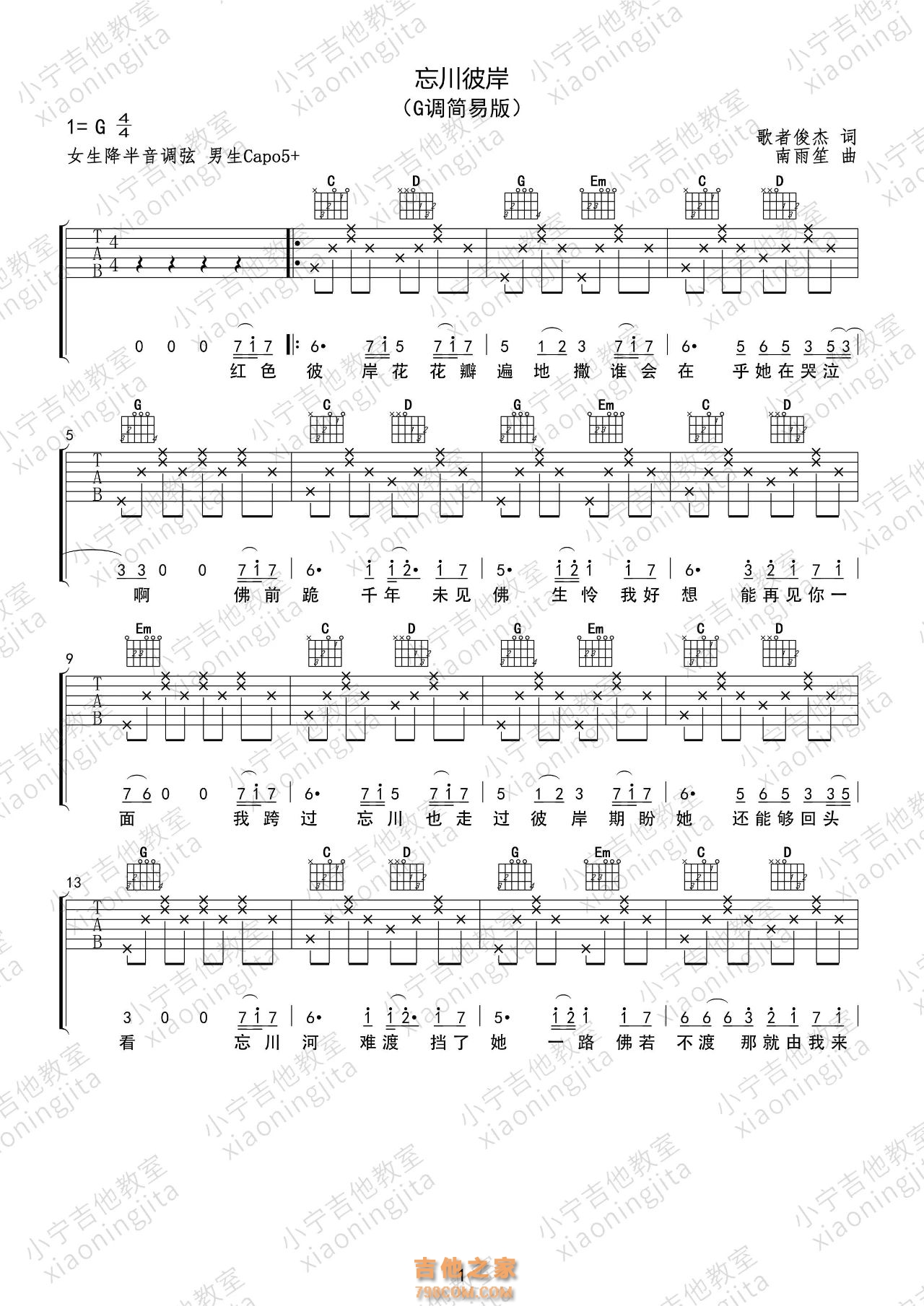 [抖音热歌]《忘川彼岸》G调吉他谱