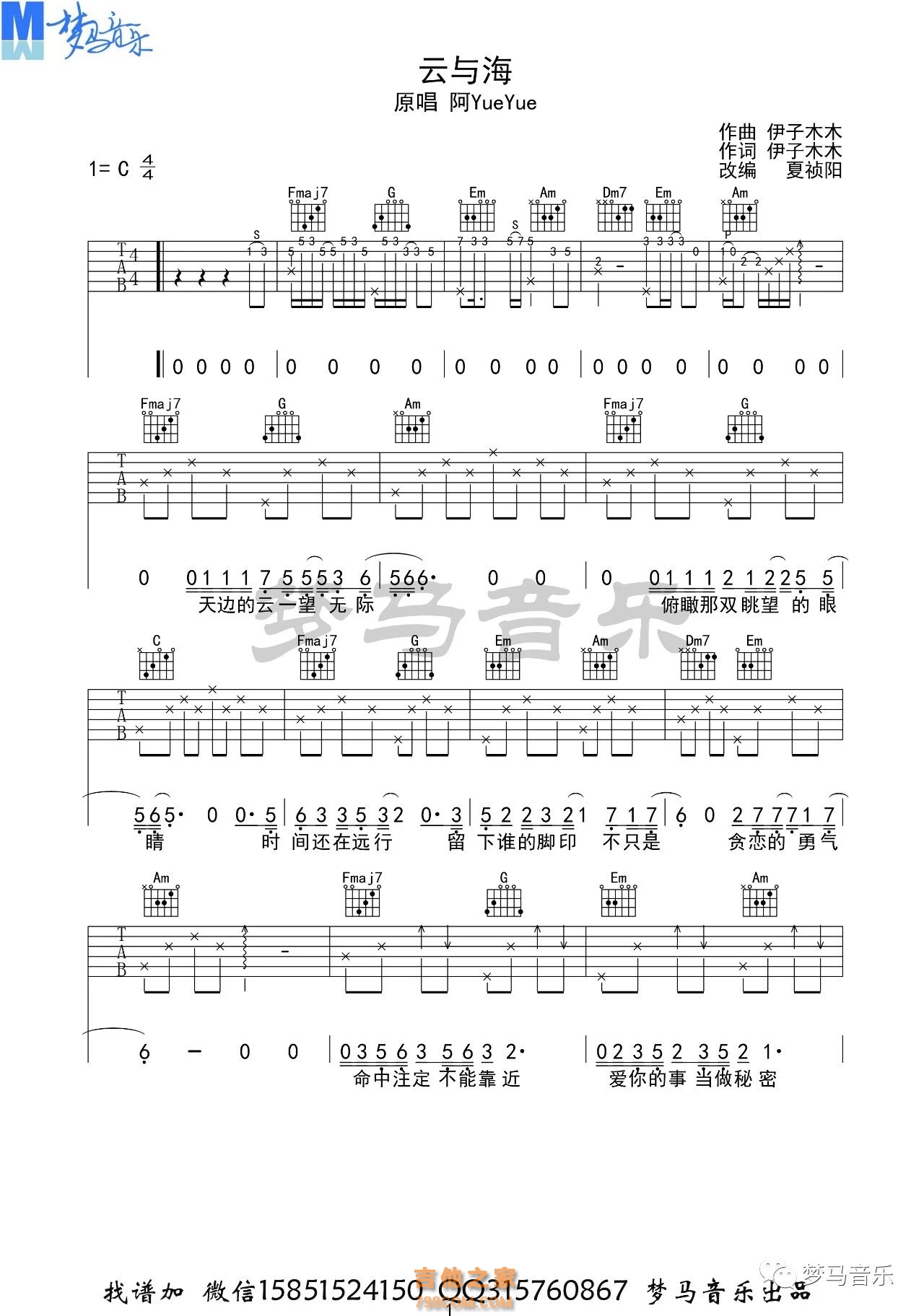 云与海吉他谱