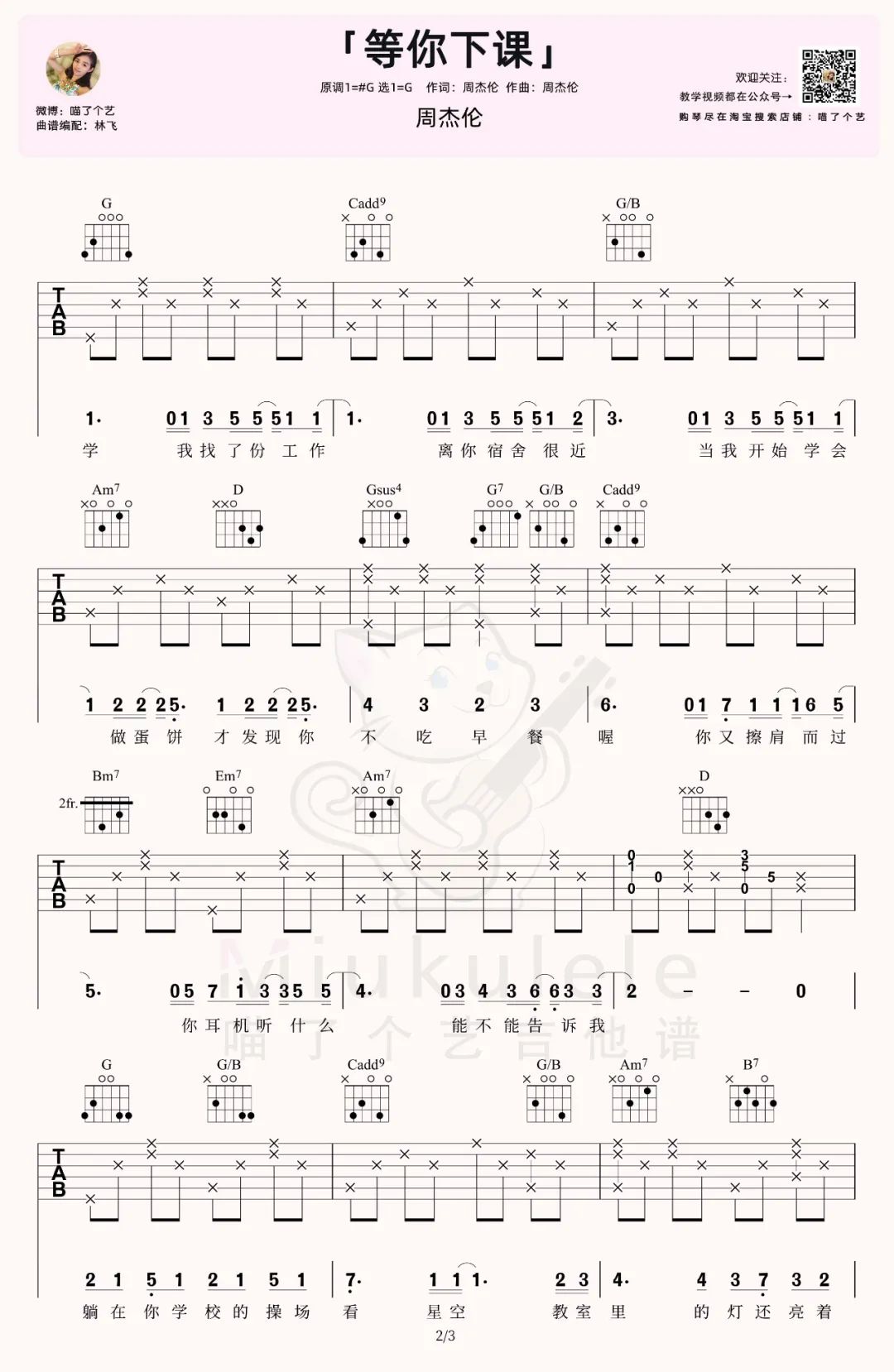 等你下课吉他谱2-周杰伦