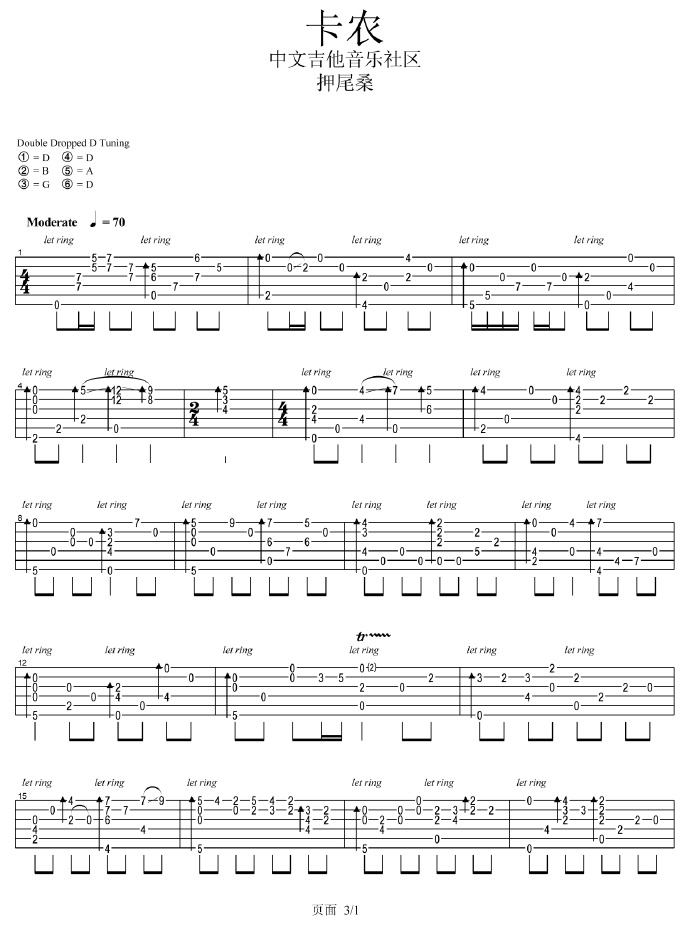 卡农指弹吉他谱1-押尾桑