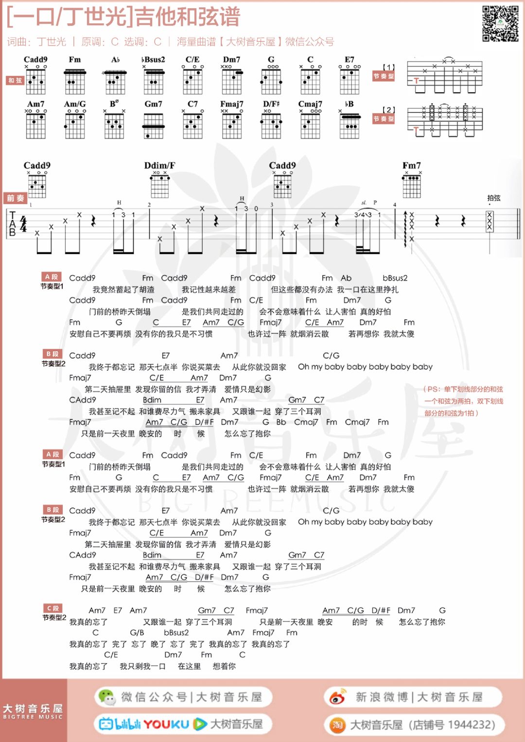 一口吉他谱4-丁世光
