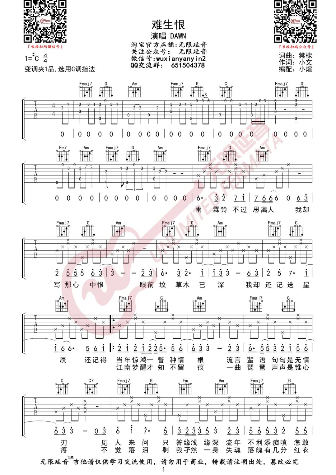难生恨吉他谱1-DAWN