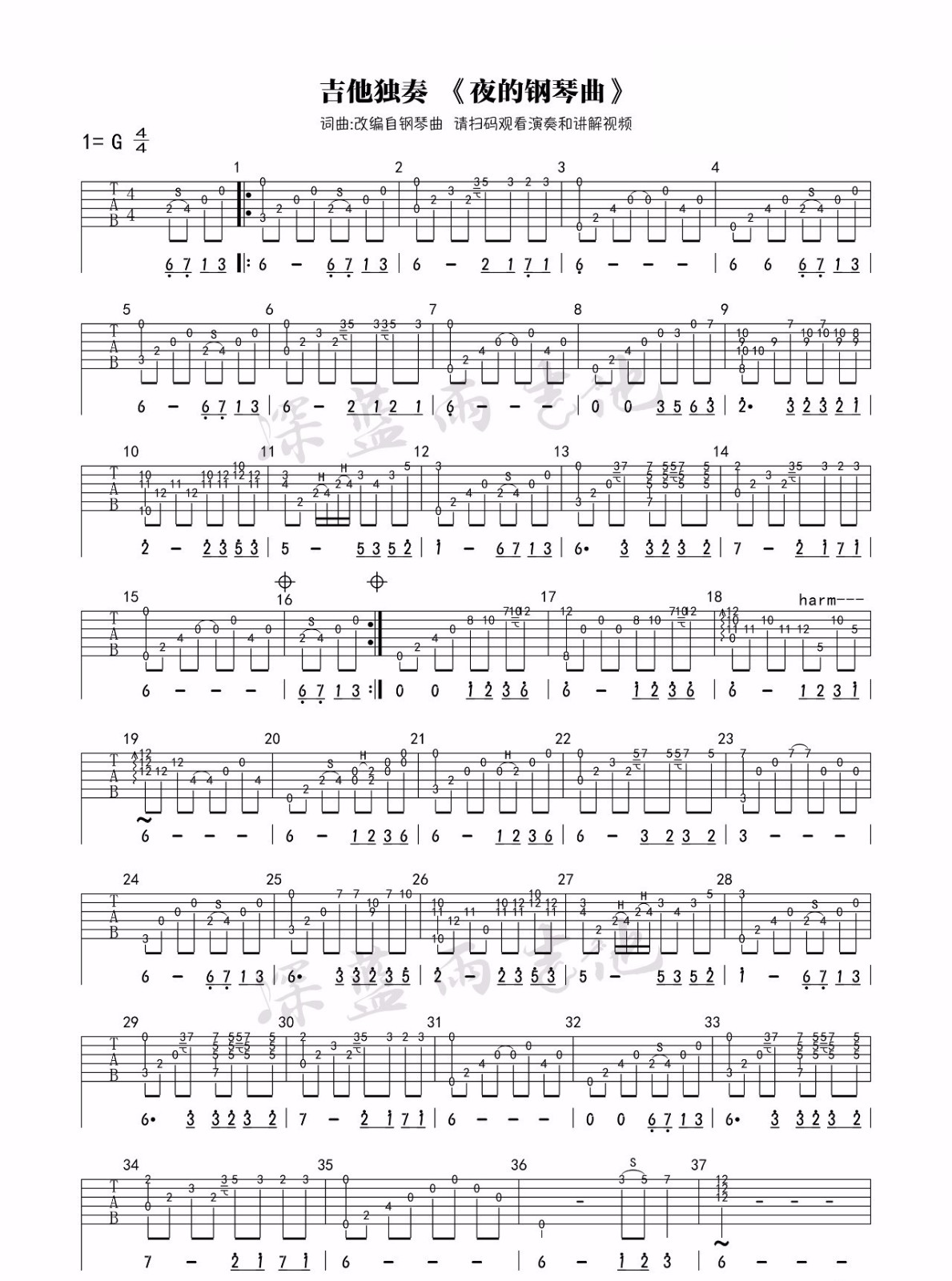 夜的钢琴曲指弹吉他谱
