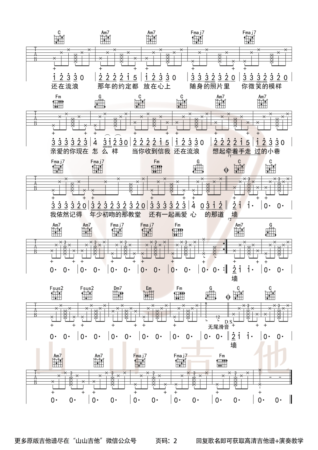 还在流浪吉他谱2-周杰伦