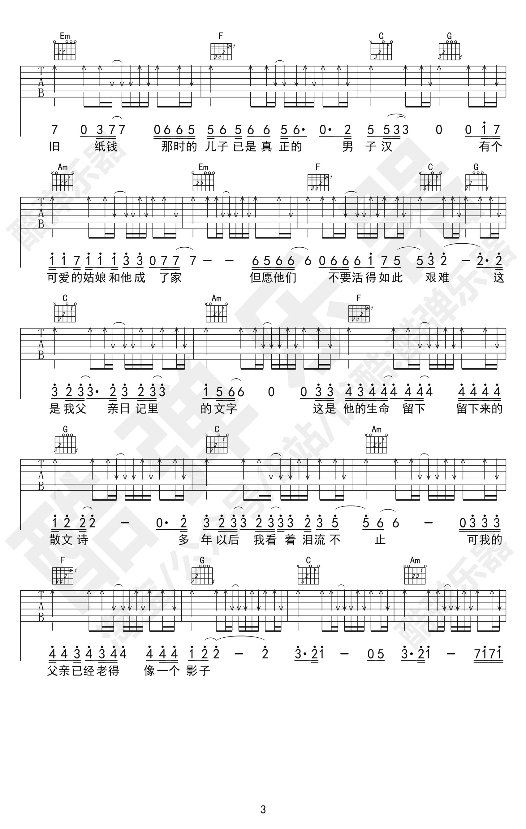 父亲写的散文诗吉他谱3-李健