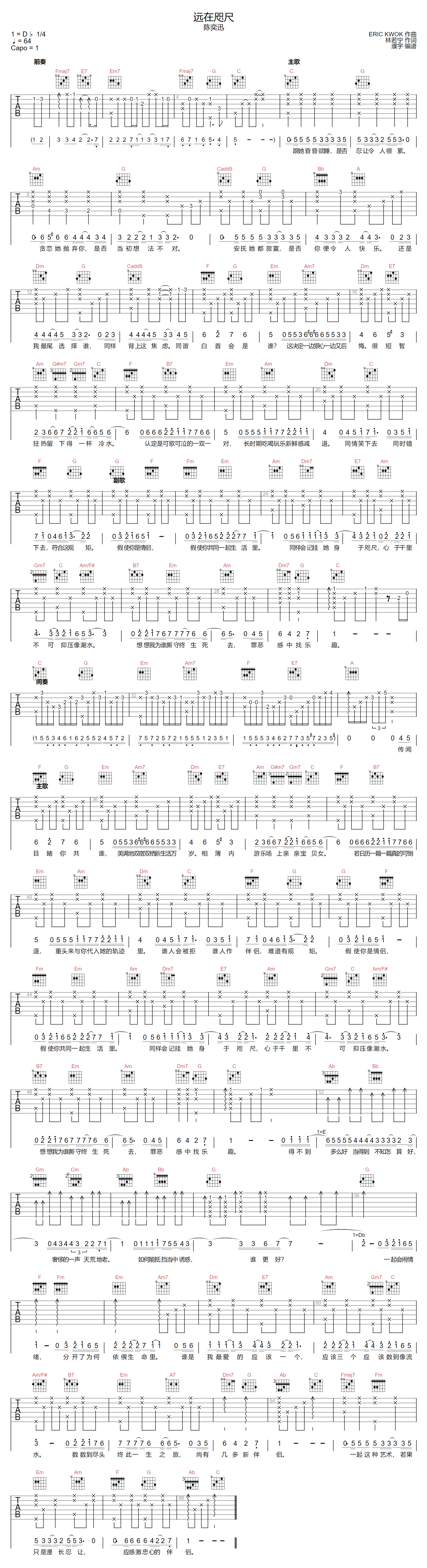 远在咫尺吉他谱-陈奕迅