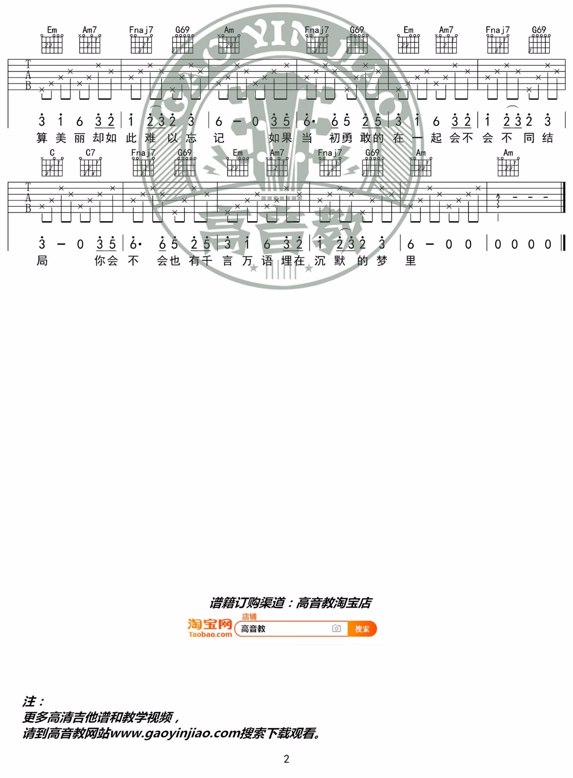 星月神话吉他谱2-金莎